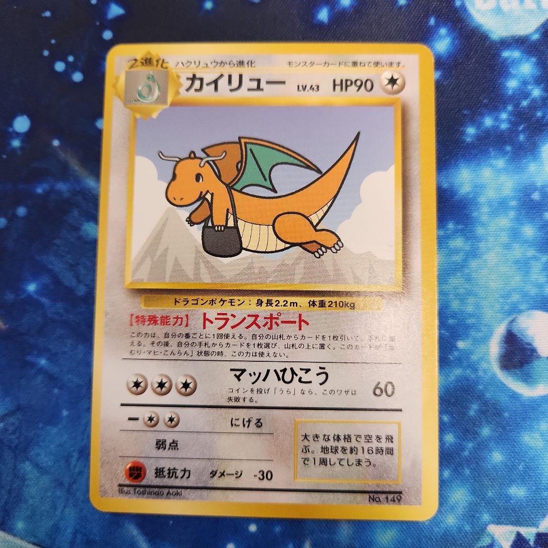 カイリューそらとぶピカチュウANA旧裏セット