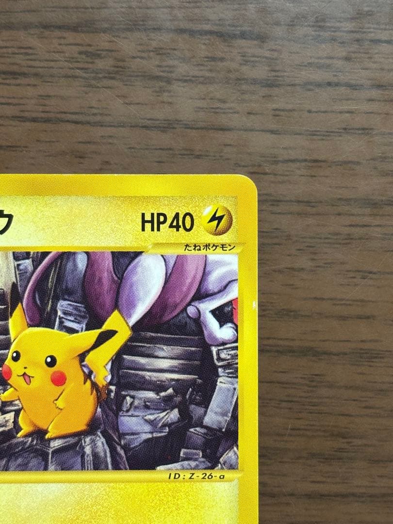 ポケモンカード！ピカチュウ PROMO P - eプロモカード 038/P