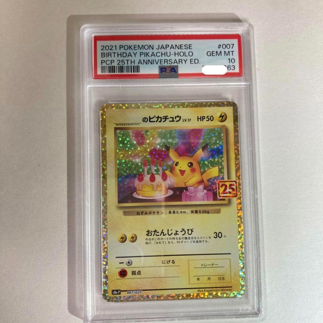 PSA10】 _のピカチュウ 《25th》 (プロモ) {007/025} [S8a-P/プロモ
