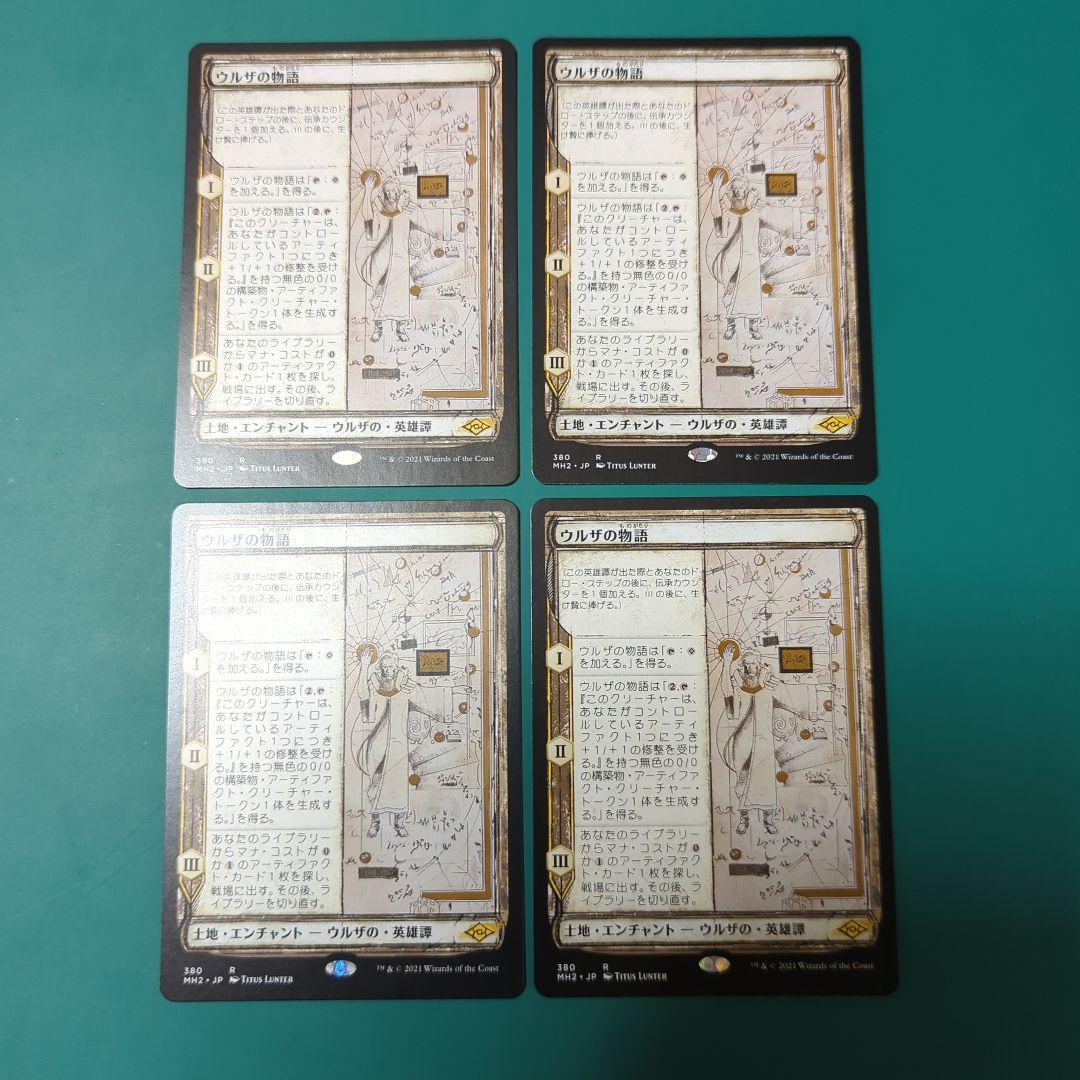 MTG ウルザの物語日本語4枚セット