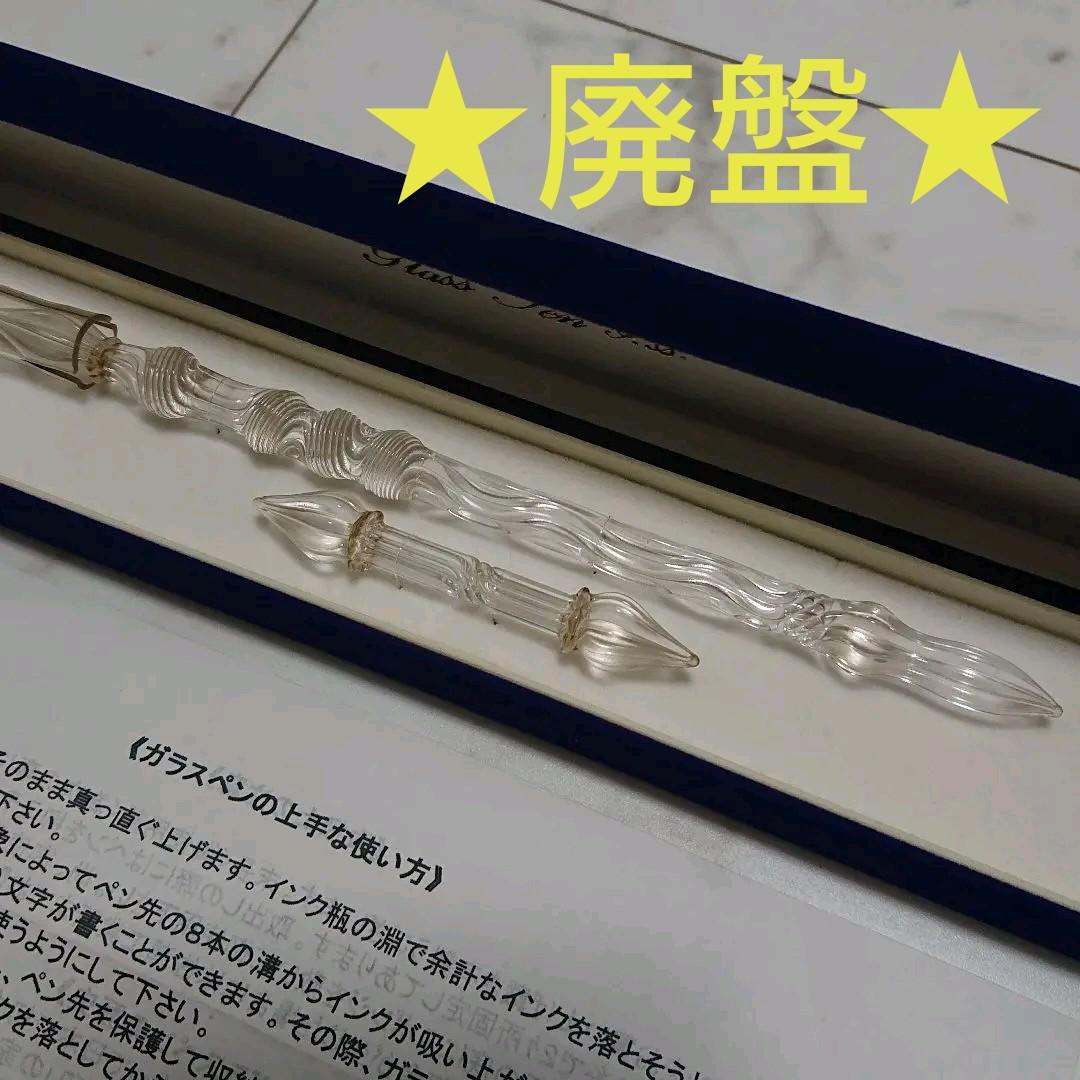 値下げ】佐瀬工業所ガラスペン(インクセット)