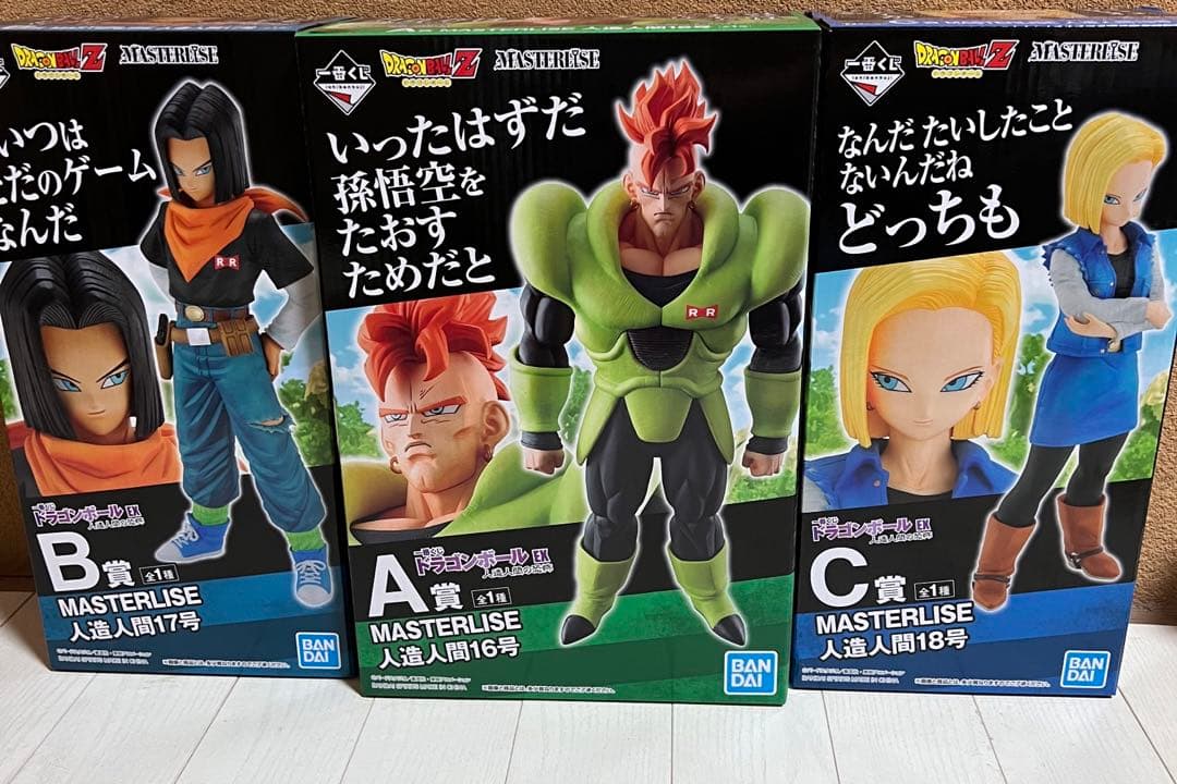 一番くじ ドラゴンボール EX 人造人間の恐怖！！ A賞〜E賞、ラストワン
