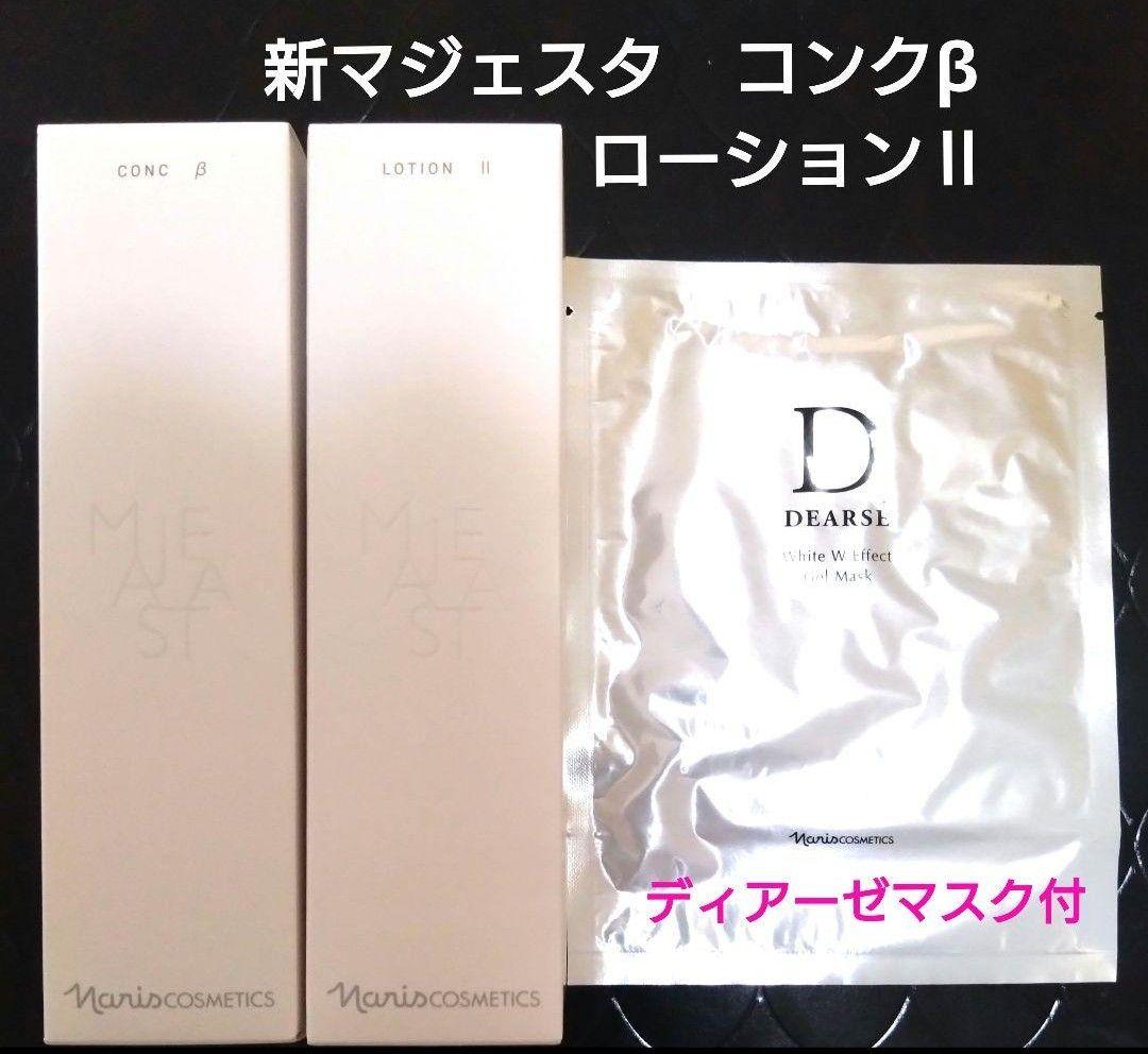 マジェスタ コンクβ ローションⅡ ディアーゼマスク付 ナリス - メルカリ