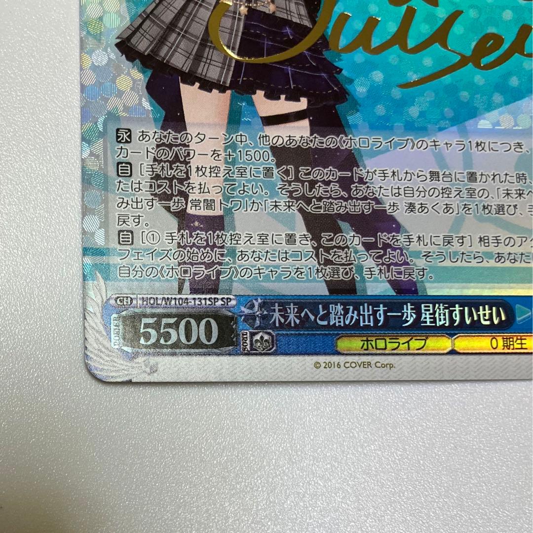 ホロライブ ヴァイスシュヴァルツ 星街すいせい sp ヴァイス