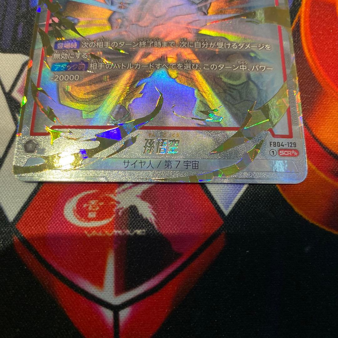 ドラゴンボール　フュージョンワールド　孫悟空　scr スーパーパラレル