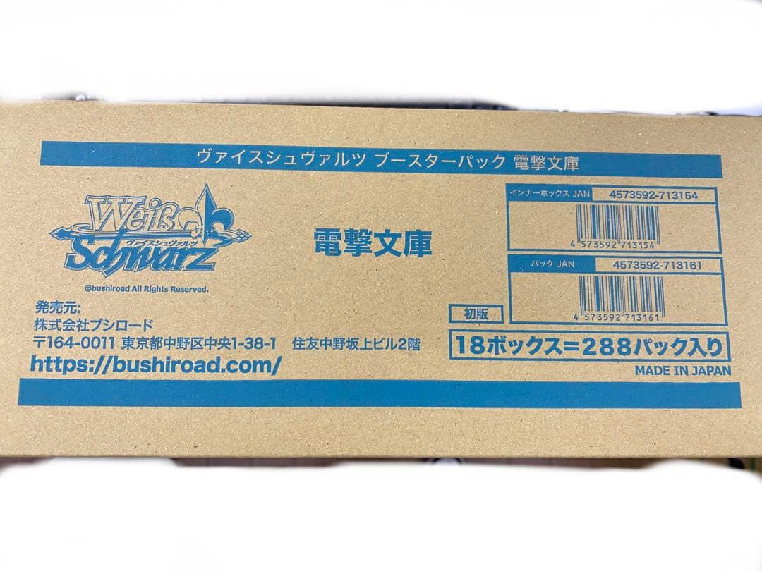 ヴァイスシュヴァルツ 電撃文庫 1カートン ヴァイスシュヴァルツ 電撃