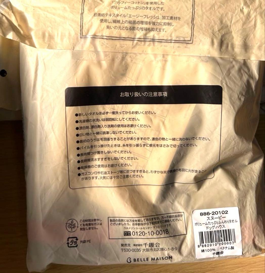 スヌーピー タオルコレクション10枚ベルメゾン