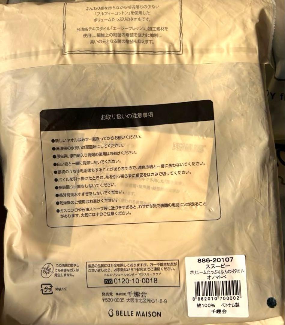 スヌーピー タオルコレクション10枚ベルメゾン