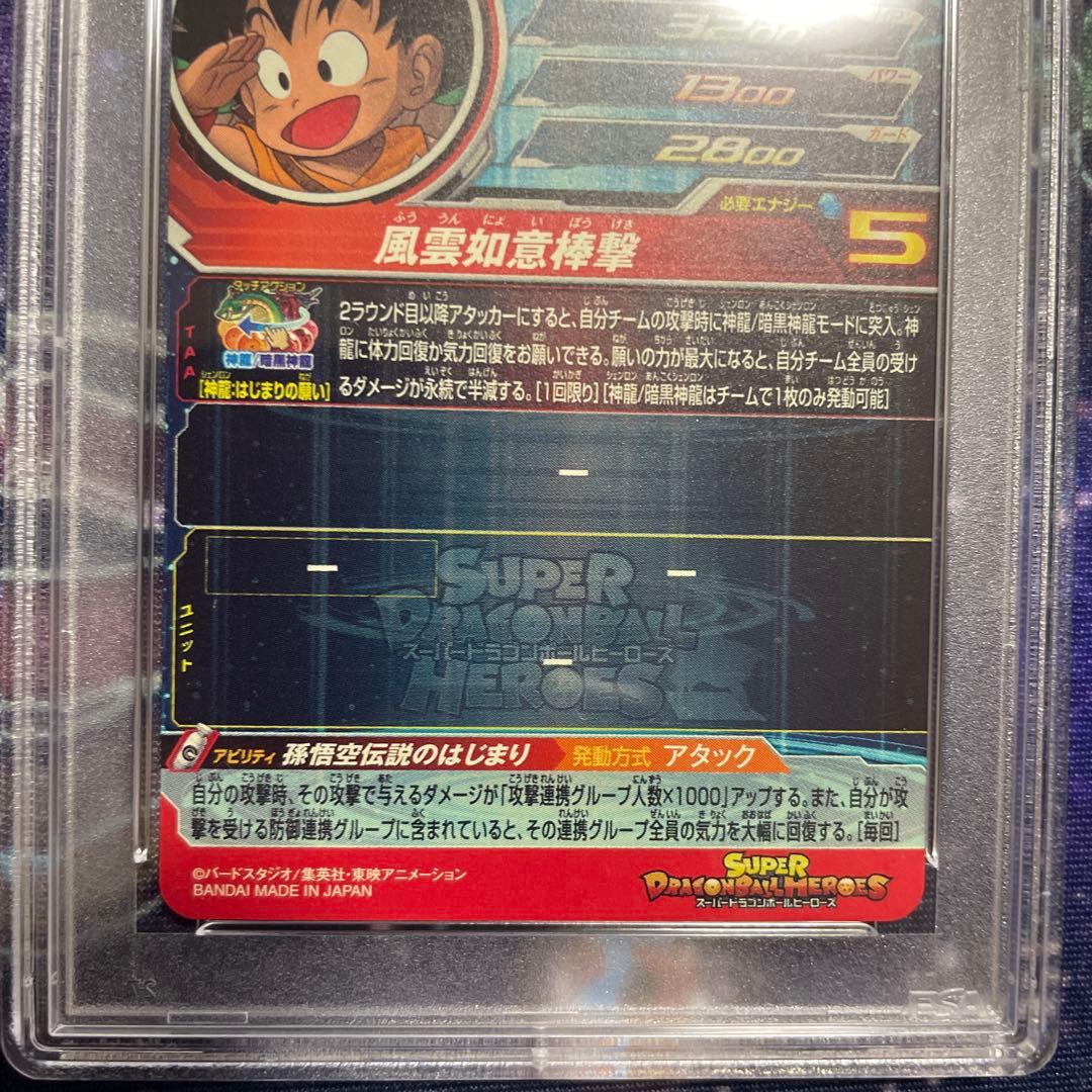 【PSA10】孫悟空GOKU UGM5 BM11 ASEC ANNIV