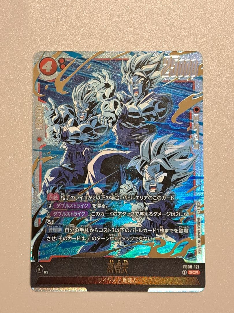 ドラゴンボールフュージョンワールド誇り高き戦闘民族 孫悟天 SCR