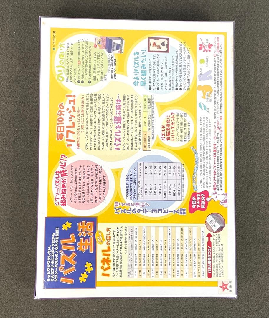 希少 廃盤 未開封 天野喜孝 陰陽師Ⅱ 1000ピース ジグソーパズル