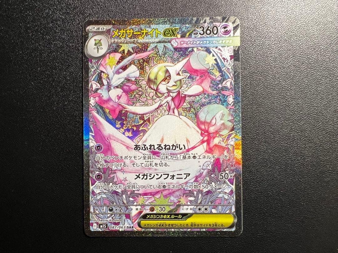 メガサーナイトex sar 360 HP フェアリータイプ - メルカリ