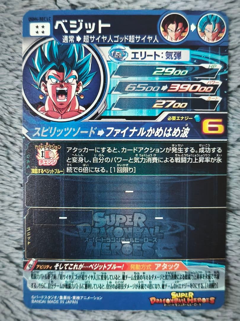 ミ*ン様 スーパードラゴンボールヒーローズ UGM4-SEC LC ベジット