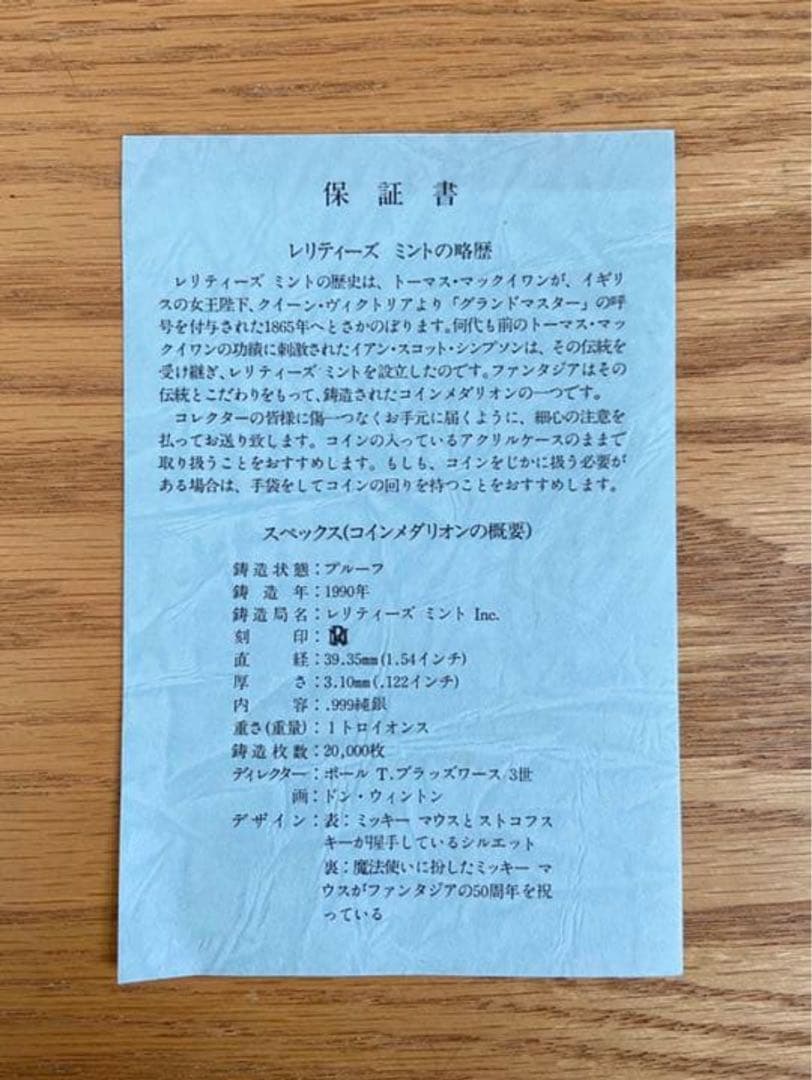 純銀　1オンス 31.1gファンタジア50周年記念メダリオン　プルーフ