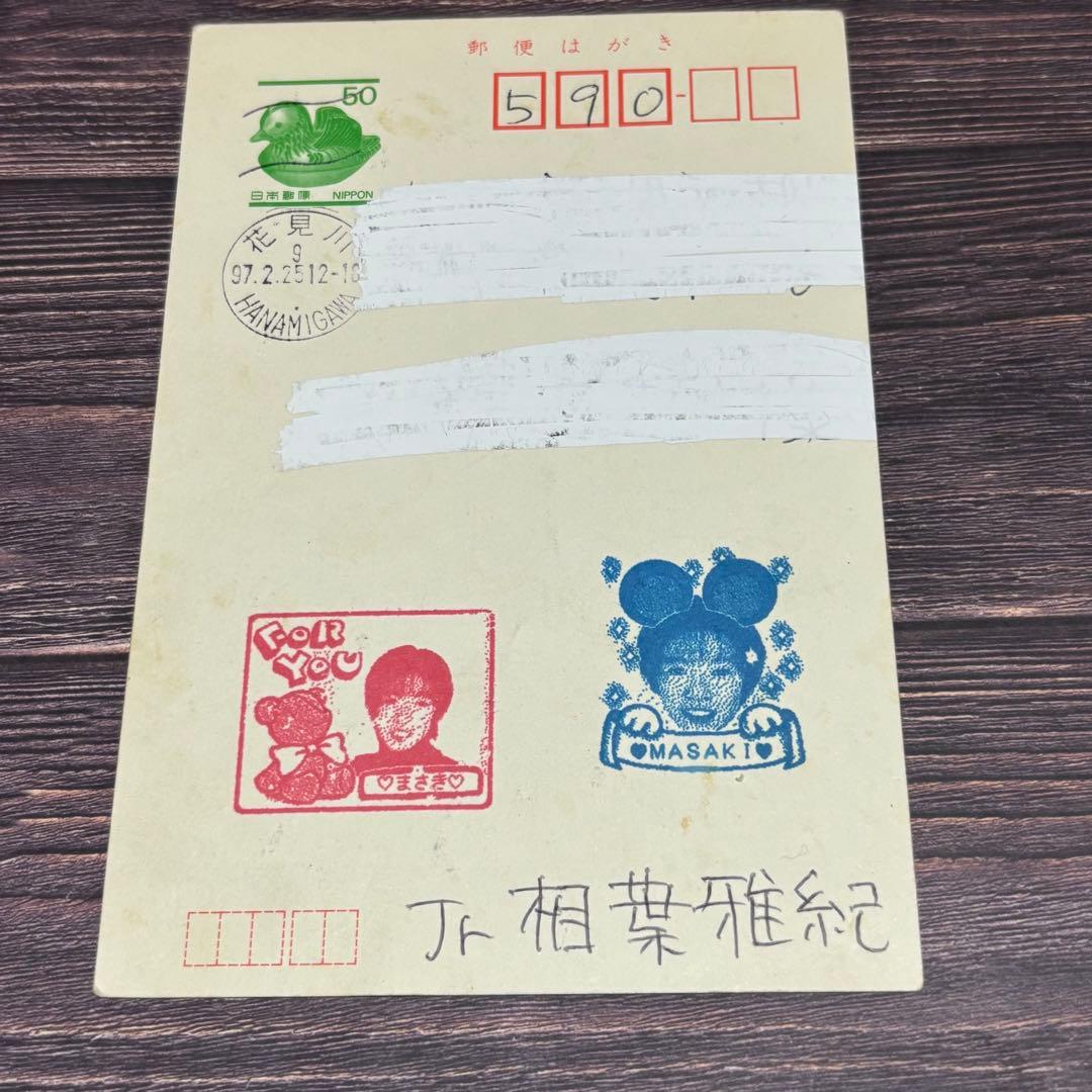 値下げ不可】嵐 相葉雅紀 直筆ファンレター返信