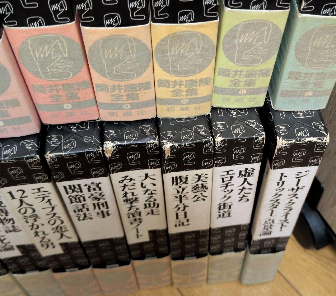 筒井康隆全集 全24巻セット 帯有（但し、第1巻は無し） 新潮社