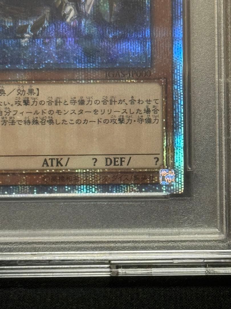 遊戯王 万物創世龍 日版 PSA10