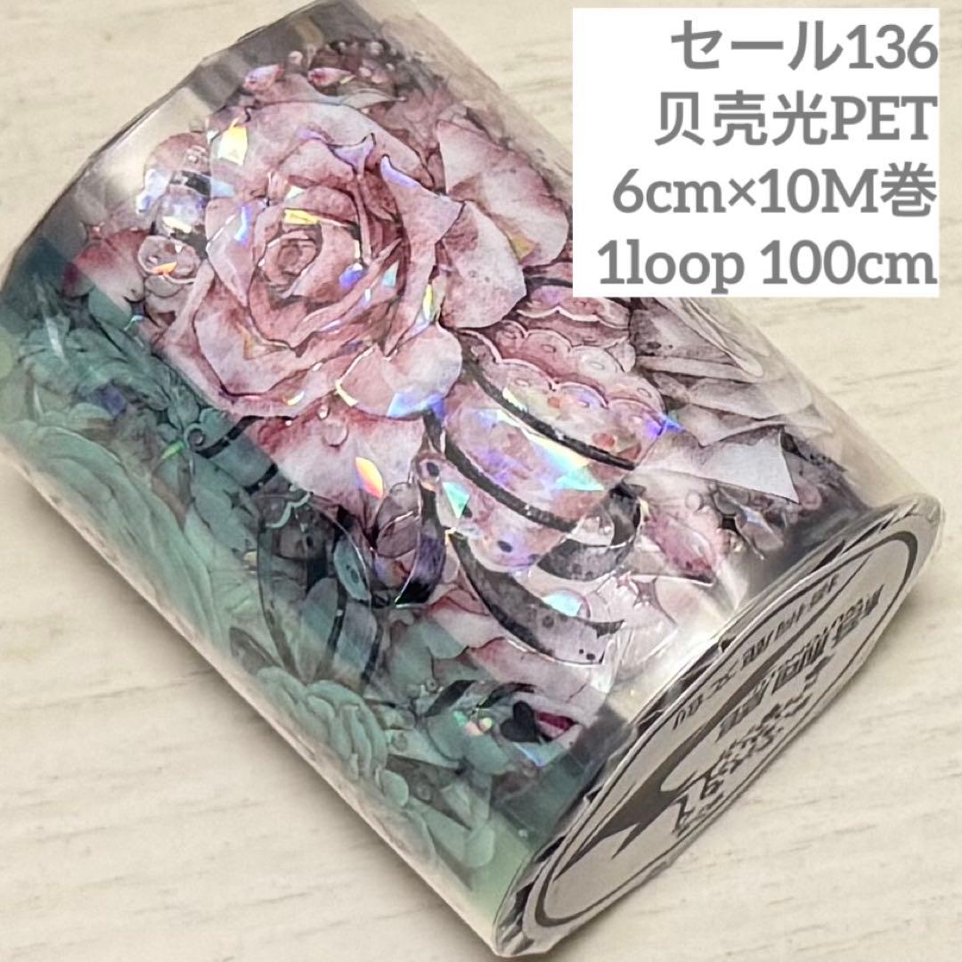 セール136 海外 PETテープ マスキングテープ