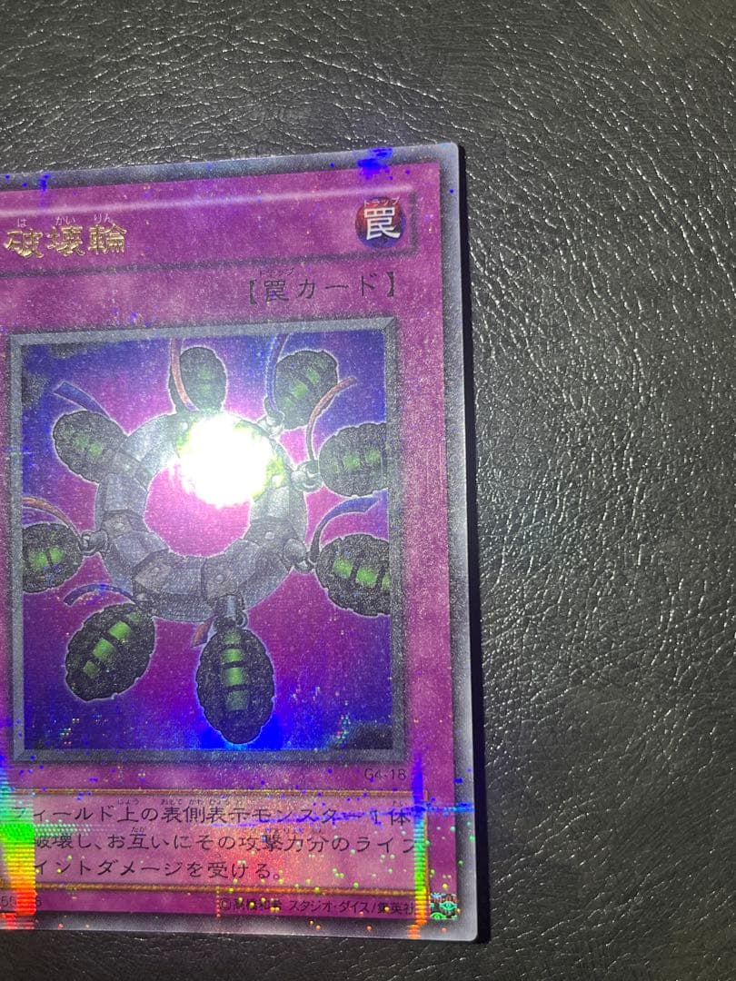 遊戯王 破壊輪 パラレル ウルパラ G4