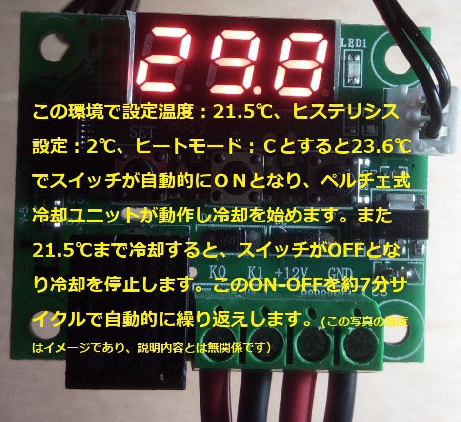 ペルチェ式冷却装置No.5 サーモスタット熱制御スイッチ付ペルチェ式