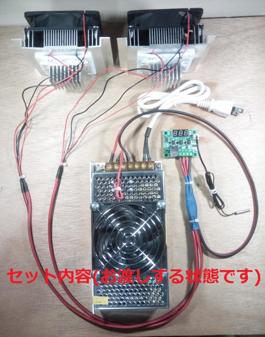 ペルチェ式冷却装置No.5 サーモスタット熱制御スイッチ付ペルチェ式