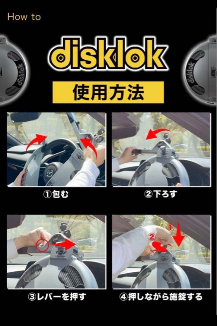 カーセキュリティー　ディスクロックdisklok ステアリング　ハンドル　300