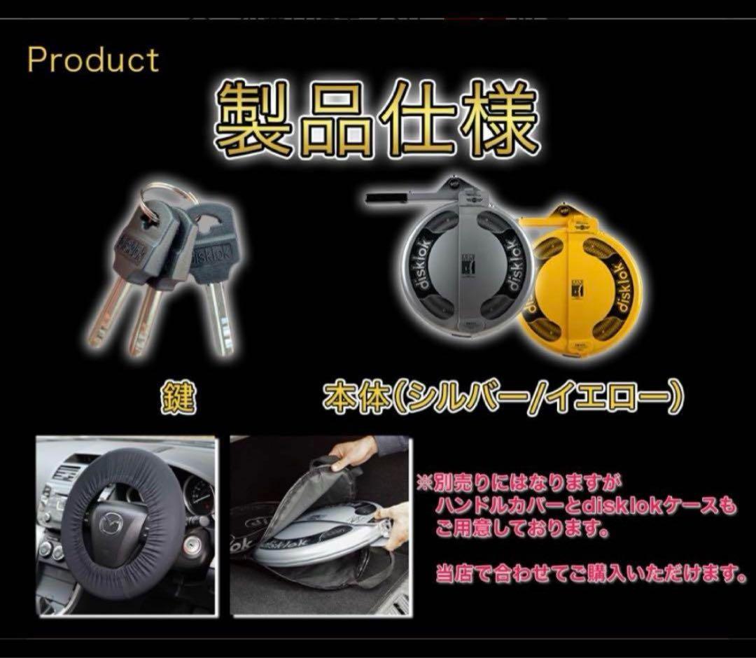 カーセキュリティー　ディスクロックdisklok ステアリング　ハンドル　300