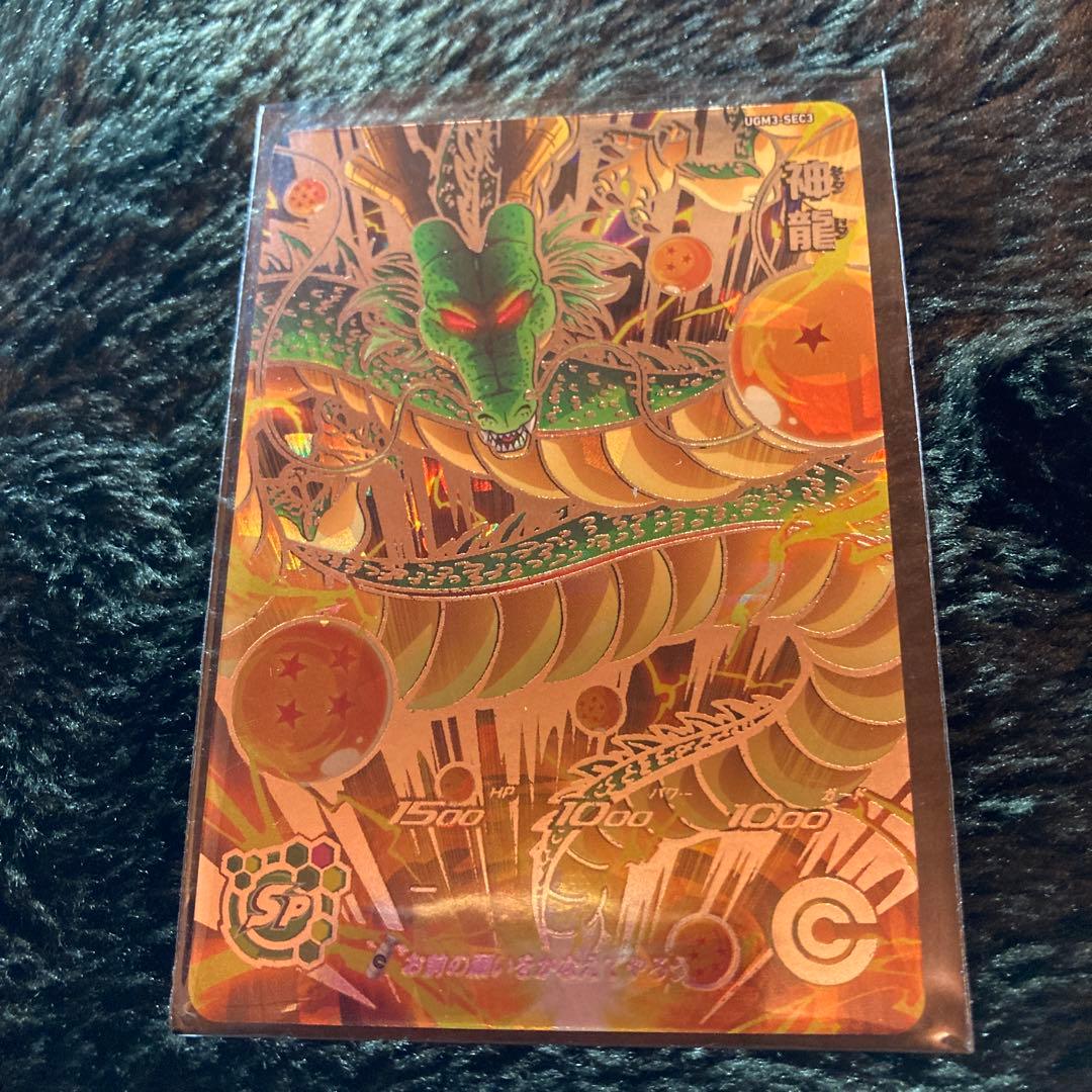 UGM3-SEC3 神龍 スーパードラゴンボールヒーローズ スーパー