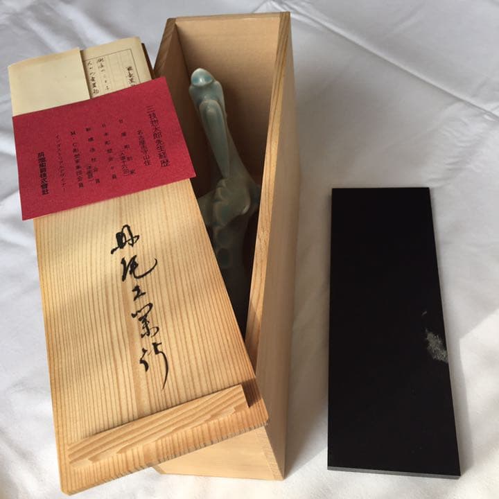 龍置物/竜/前畑陶器/三枝惣太郎/陶器