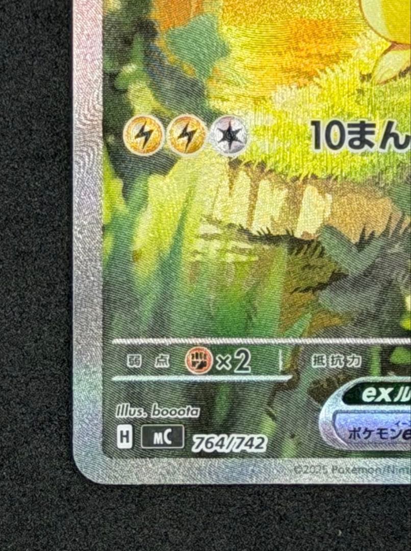 ピカチュウex SAR仕様 [MC 764/742](スタートデッキ100 - メルカリ