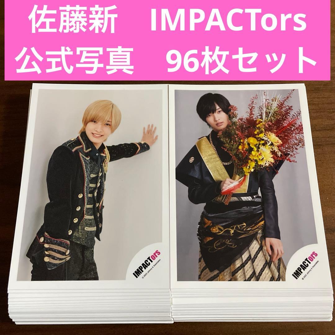 佐藤新 公式写真 96枚セット IMP. IMPACTors - メルカリ