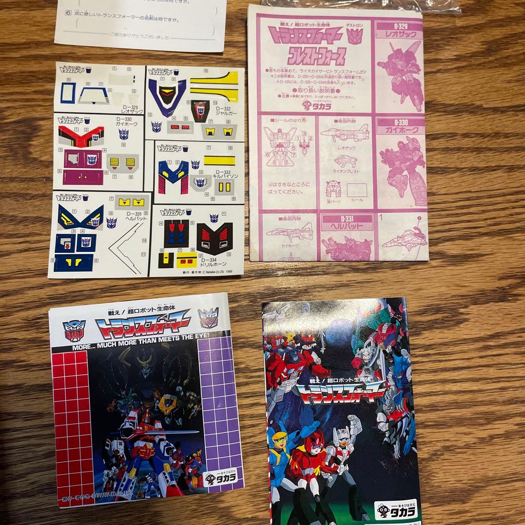 【説明書付】戦え!超ロボット生命体 トランスフォーマー D-335 ライオカイザ