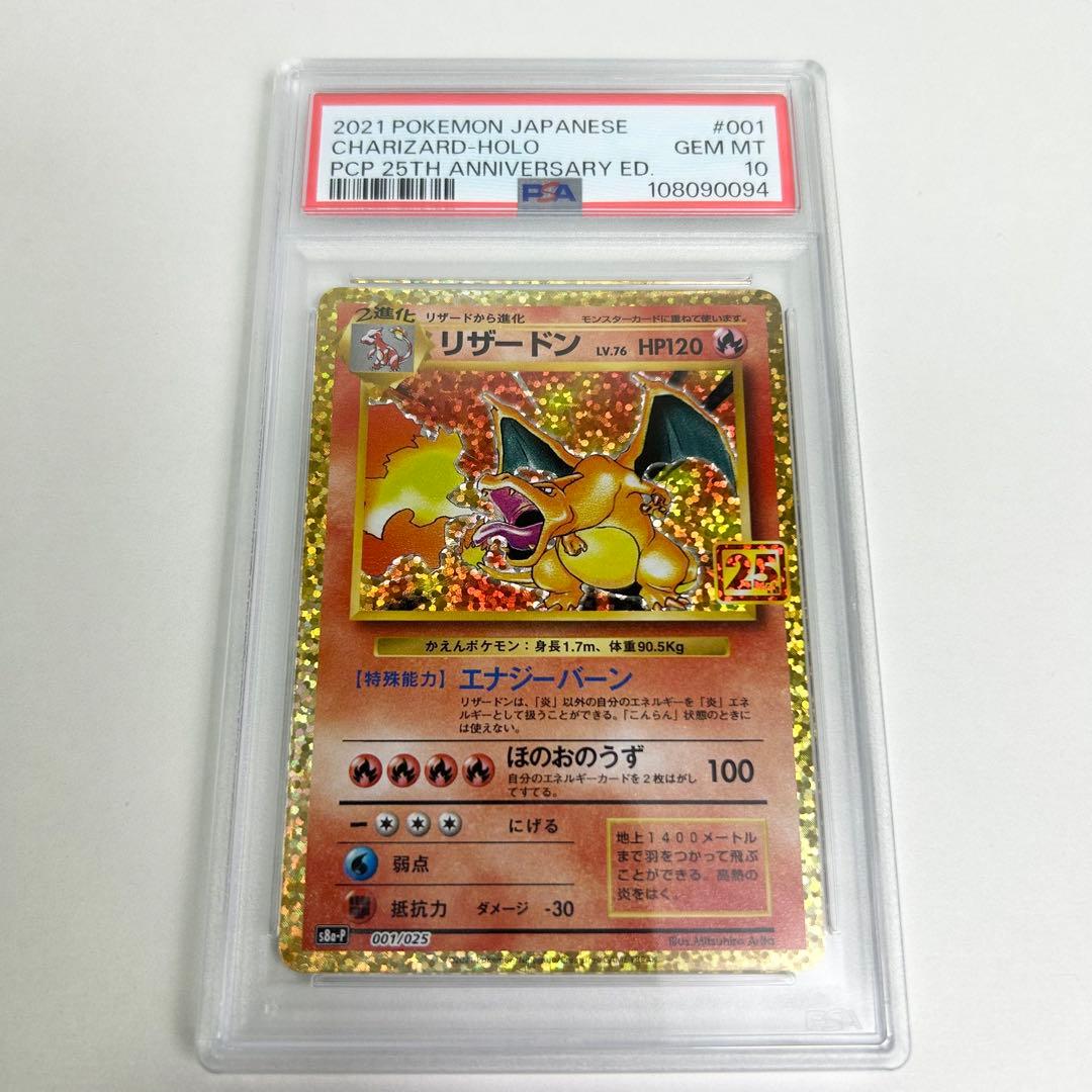 【美品】リザードン 25th psa10 ポケモンカードゲーム