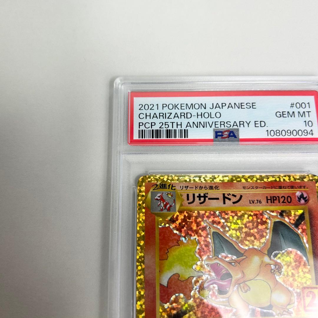 【美品】リザードン 25th psa10 ポケモンカードゲーム