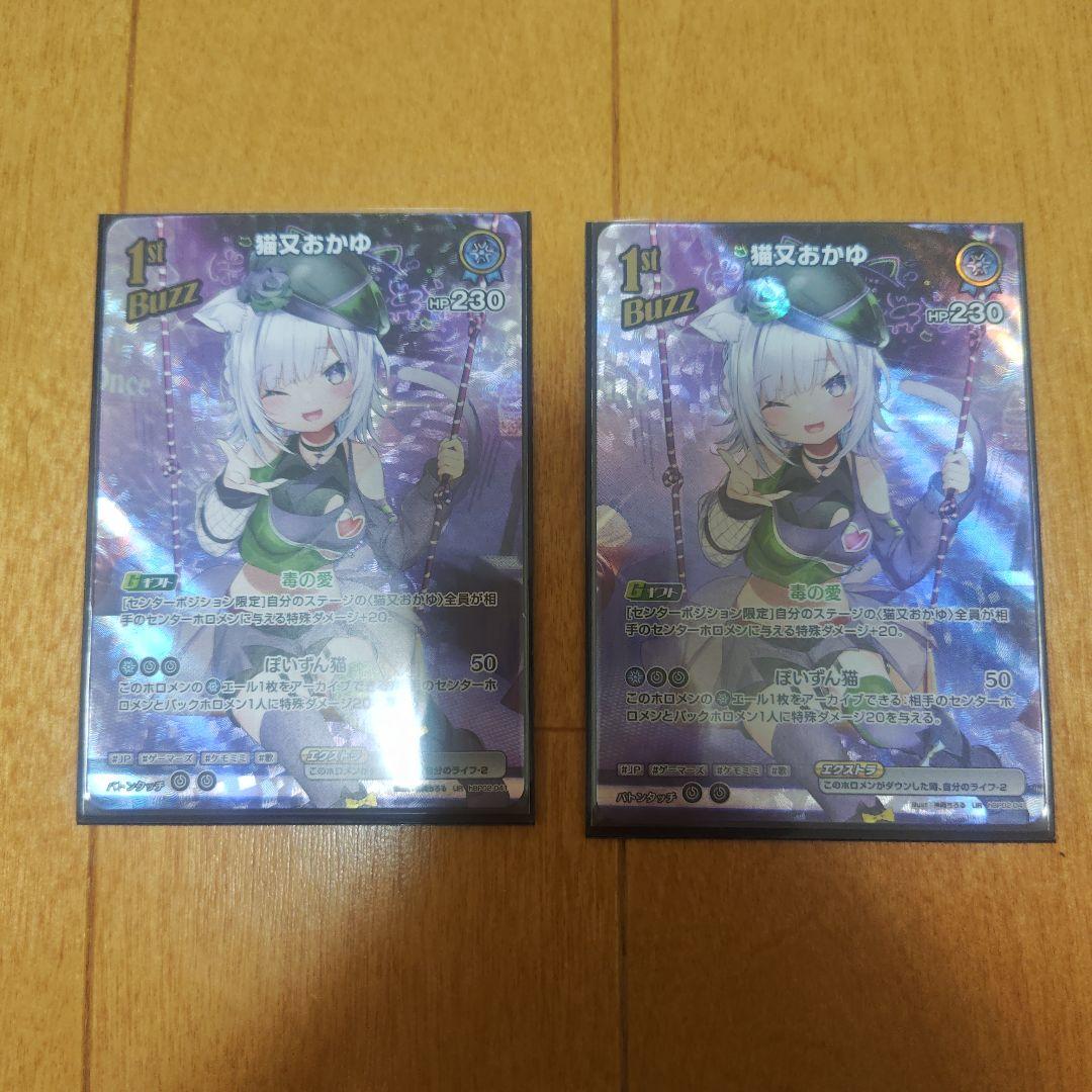 ホロカ 猫又おかゆ UR 2枚 - メルカリ