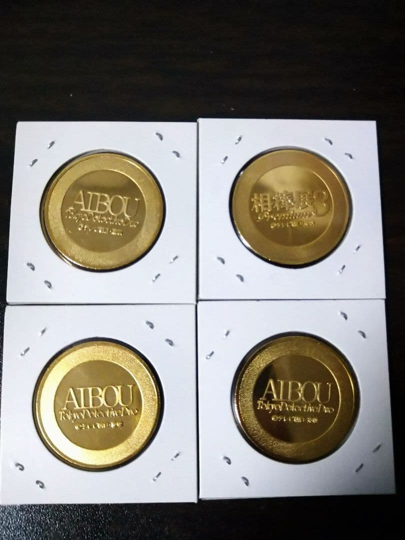 相棒 記念メダル・茶平工業 4枚セット AIBOU - メルカリ