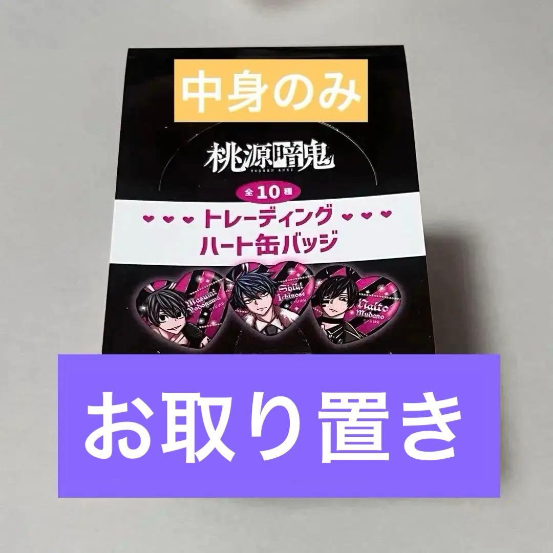 桃源暗鬼 バニー トレーディングハート缶バッジ 新品未開封 全種セット