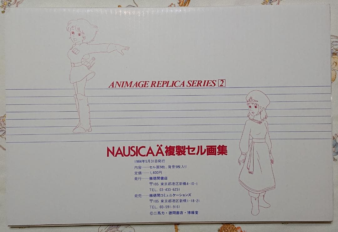 風の谷のナウシカ　複製セル画集