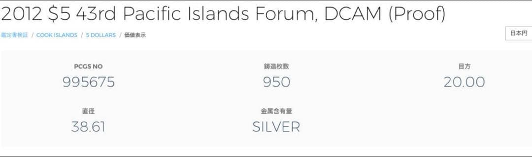 PCGS PR68DCAM 2012 $5 銀貨 最高鑑定品 世界限定950枚 - メルカリ