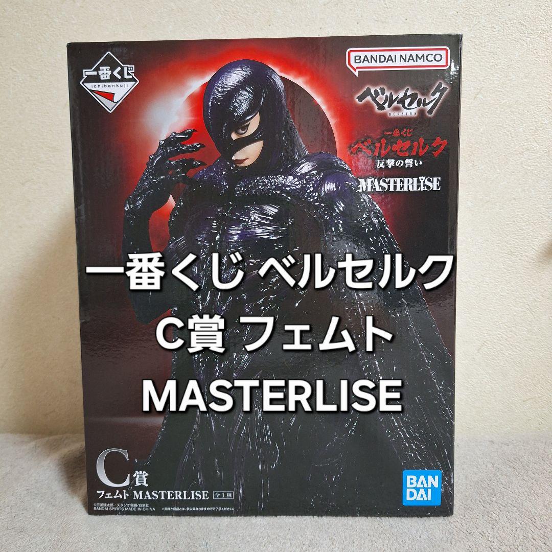 一番くじ ベルセルク 反撃の誓い C賞 フェムトMASTERLISE