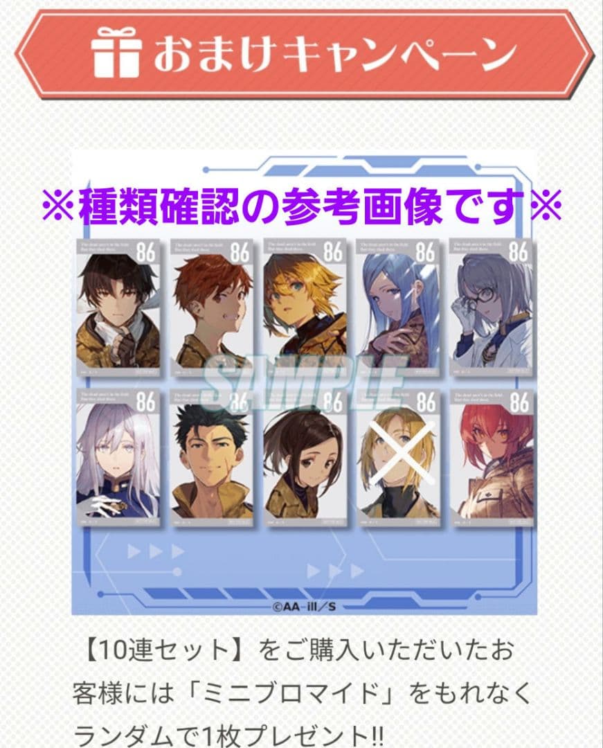 電撃文庫30周年記念 くじ引き堂 10連特典 ミニブロマイドセット