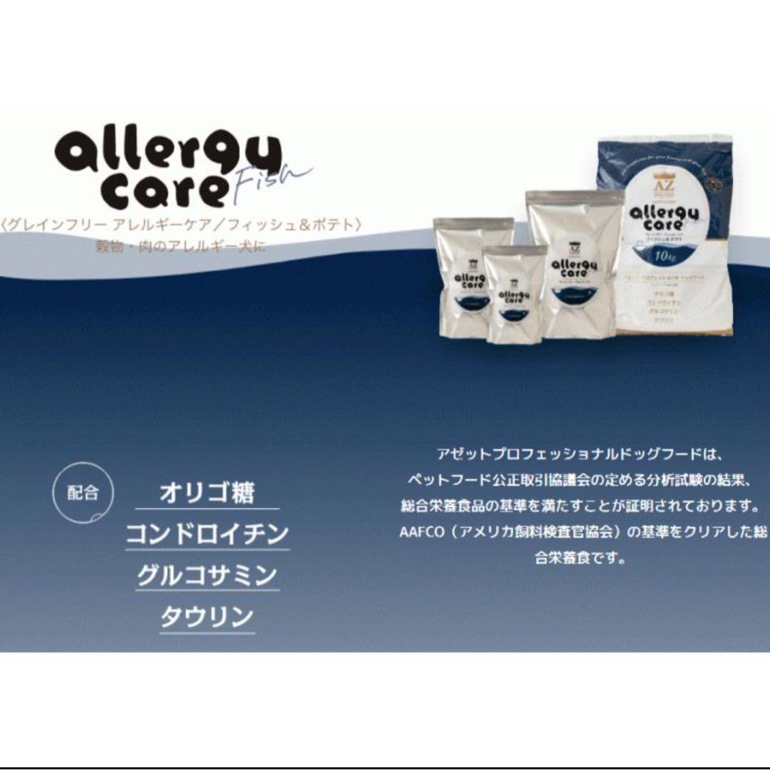 AZ アゼット アレルギーケア ラム＆ポテト10Kg ブリーダーパック AZ