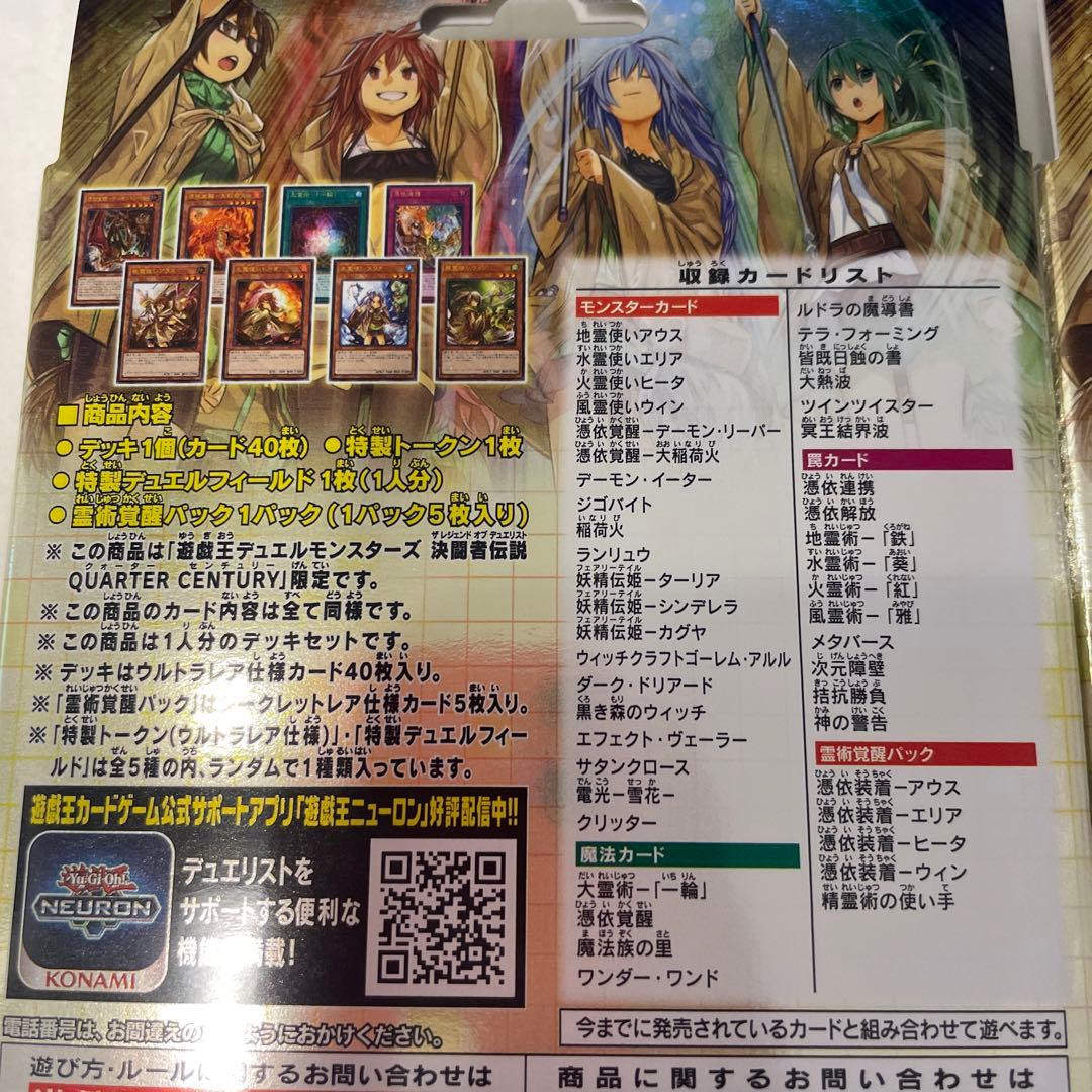 遊戯王 未開封 決闘者伝説 25th精霊術の使い手 ストラクチャーデッキ 3つ