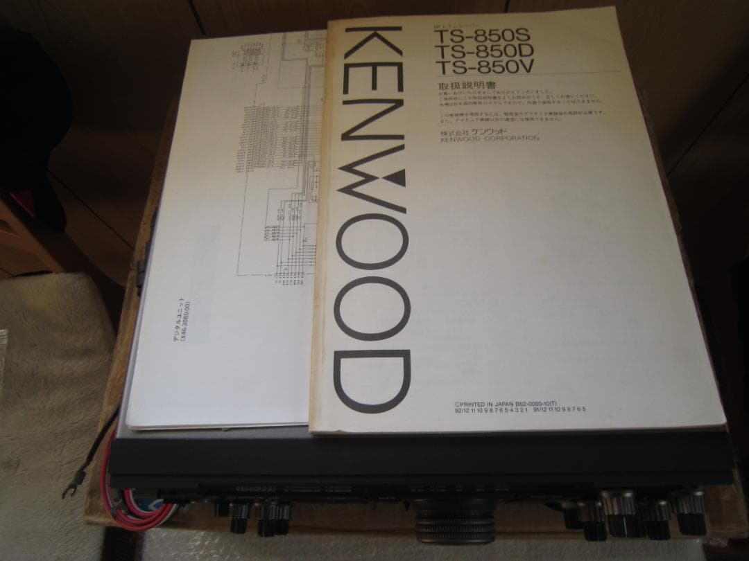 KENWOOD TS-850S HF 100wトランシーバー完動 綺麗 本箱付 - メルカリ