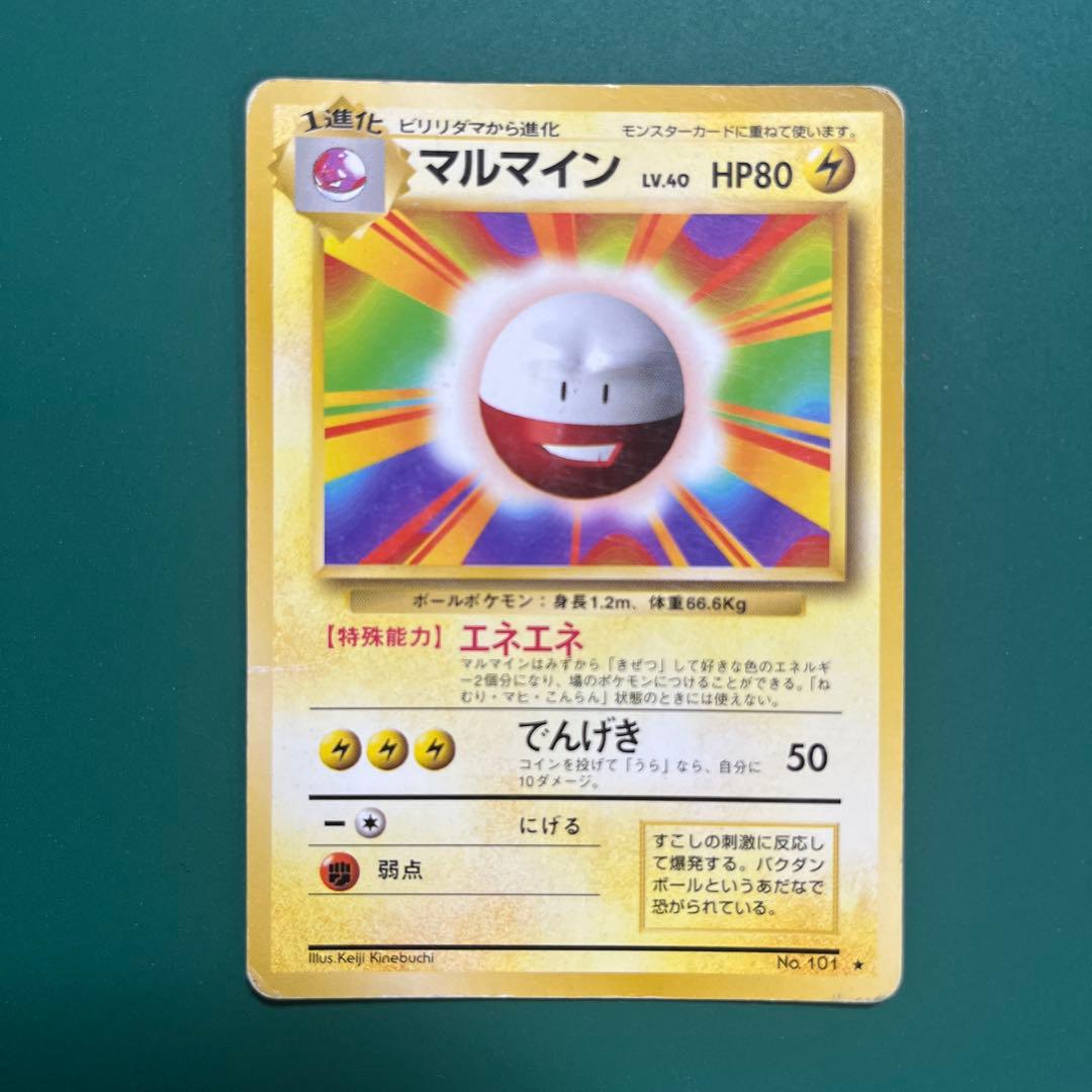 旧裏マルマイン ☆ 第1弾拡張パック - メルカリ