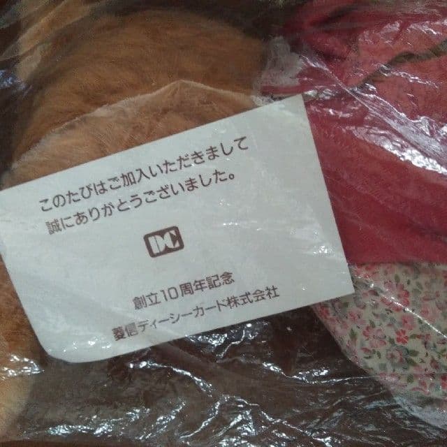 新品未使用、DCカード　創立10周年記念品　うさぎぬいぐるみ