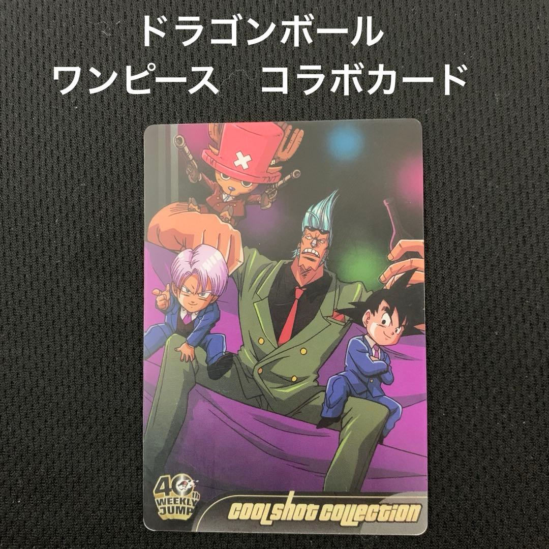 週刊少年ジャンプ40周年 ドラゴンボール×ワンピース 森永ウエハース