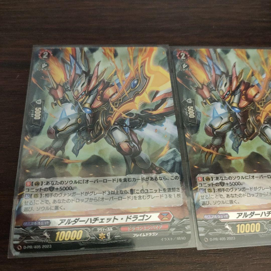 アルダーハチェット・ドラゴン ホロ仕様 3枚