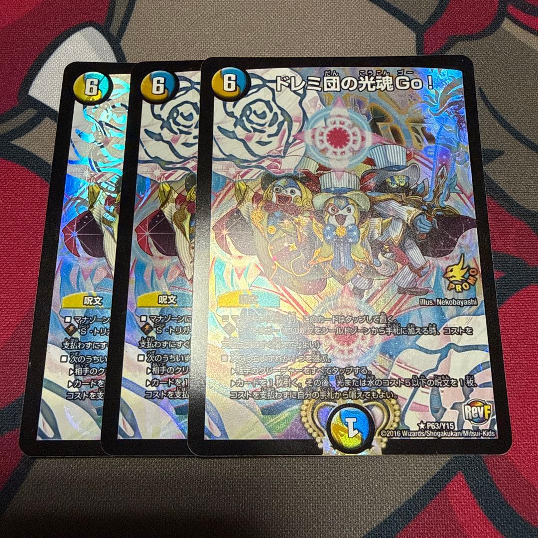 ドレミ団の光魂Go！ プロモ 3枚