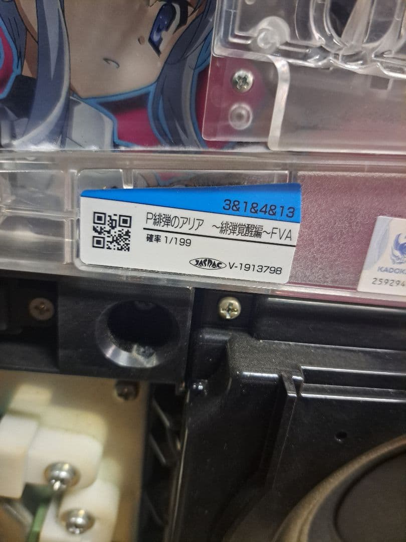 P緋弾のアリア 緋弾覚醒199ver 無加工